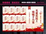 关爱农民工