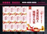 关爱农民工