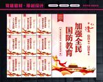 国防文化