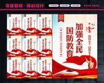 国防文化