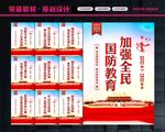国防宣传