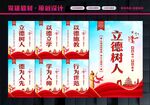 立德树人