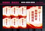 教师道德规范