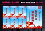 教师道德规范