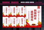 教师职业道德
