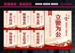 警察展板
