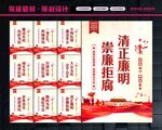 廉政
