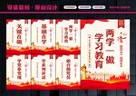 两学一做