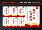 两学一做