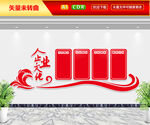 企业文化墙