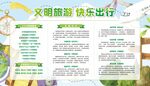 文明旅游
