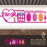 妇联文化墙