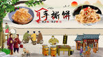 手撕饼背景墙