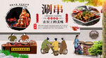 涮串背景墙