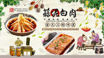 蒜泥白肉背景墙
