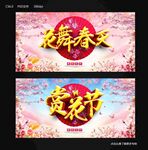 花舞春天