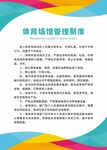 体育馆制度