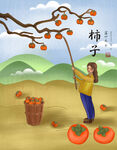 柿子