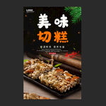 切糕
