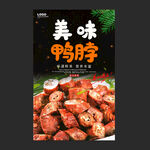 鸭脖