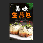 生煎包