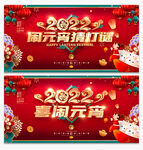2022元宵节