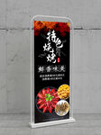 烤肉易拉宝