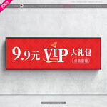 VIP大礼包