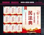 民法典文化