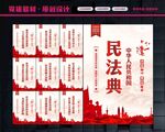 民法典文化