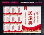 民法典