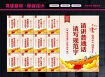 讲普通话