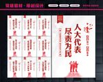人大代表