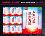 人大代表之家