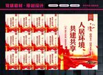 改善人居环境