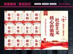 社会主义核心价值观