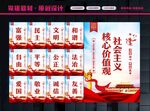社会主义核心价值观
