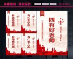 好老师标语