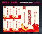 好老师标语
