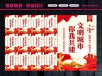 创建文明城市