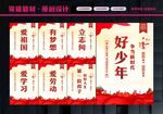 新时代好少年
