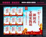 文明实践站