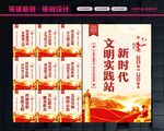 新时代文明实践站