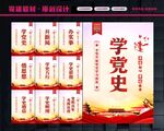 党史学习