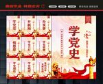 学党史展板