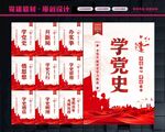 学党史