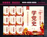 学党史