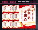 四史学习