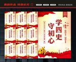 四史学习教育