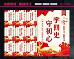 四史学习教育